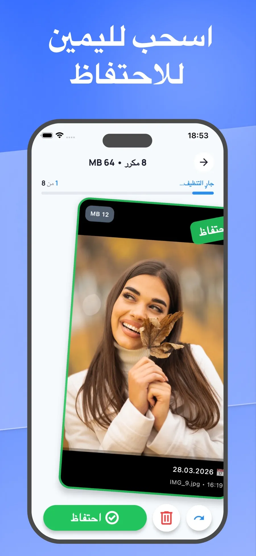 شاشة السحب وفيها صورة مائلة إلى اليمين تحت ختم الاحتفاظ.