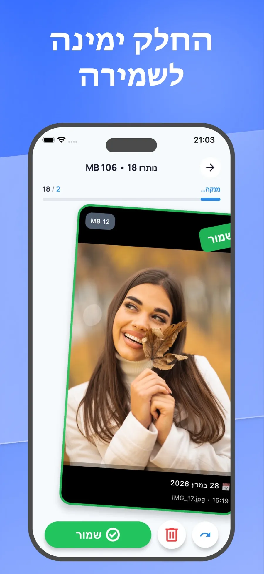 מסך ההחלקה עם תמונה מוטה ימינה וחותמת שמירה.
