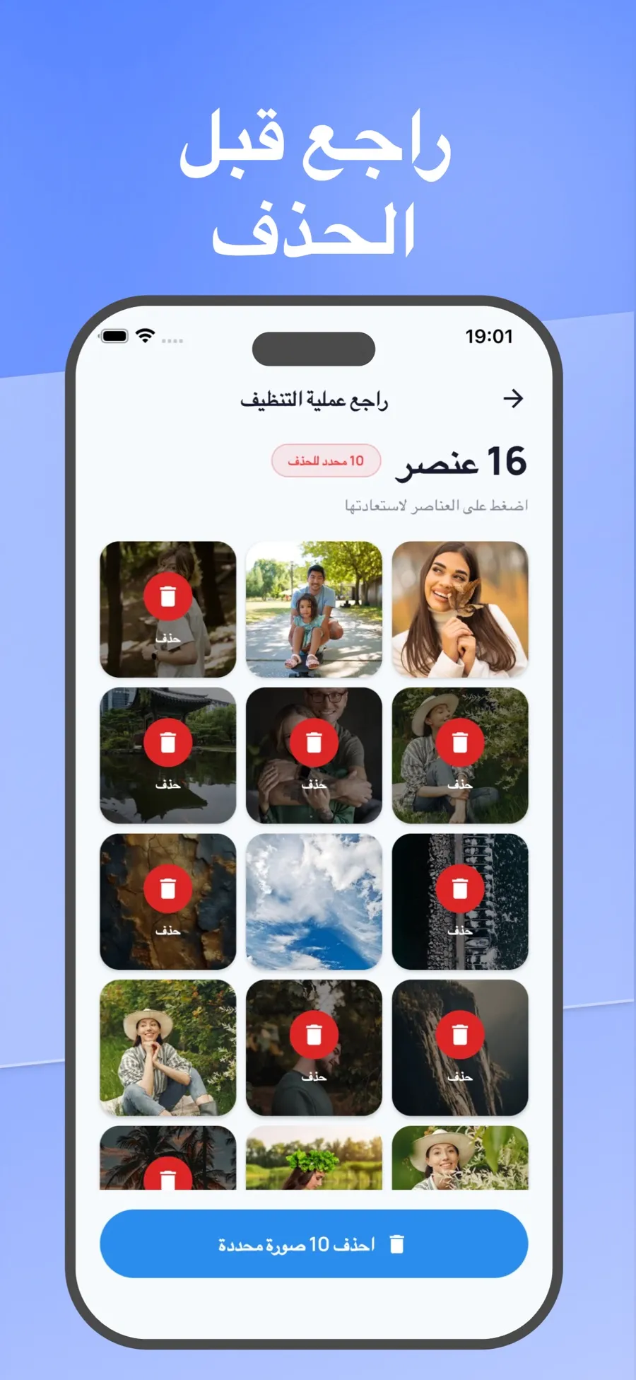 شاشة المراجعة تعرض الصور المحددة للحذف وزرًا لحذفها.