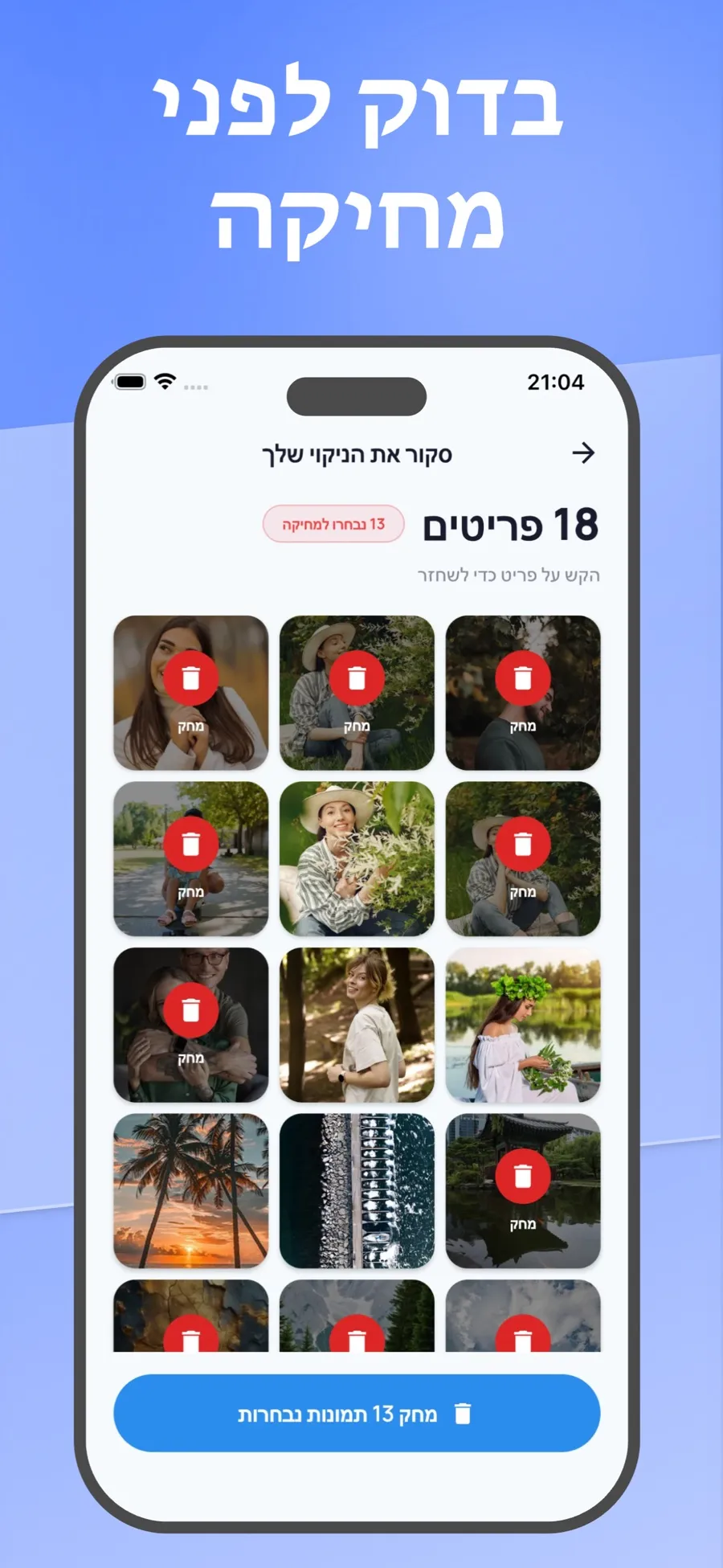 מסך הסקירה עם תמונות שנבחרו למחיקה וכפתור למחיקתן.