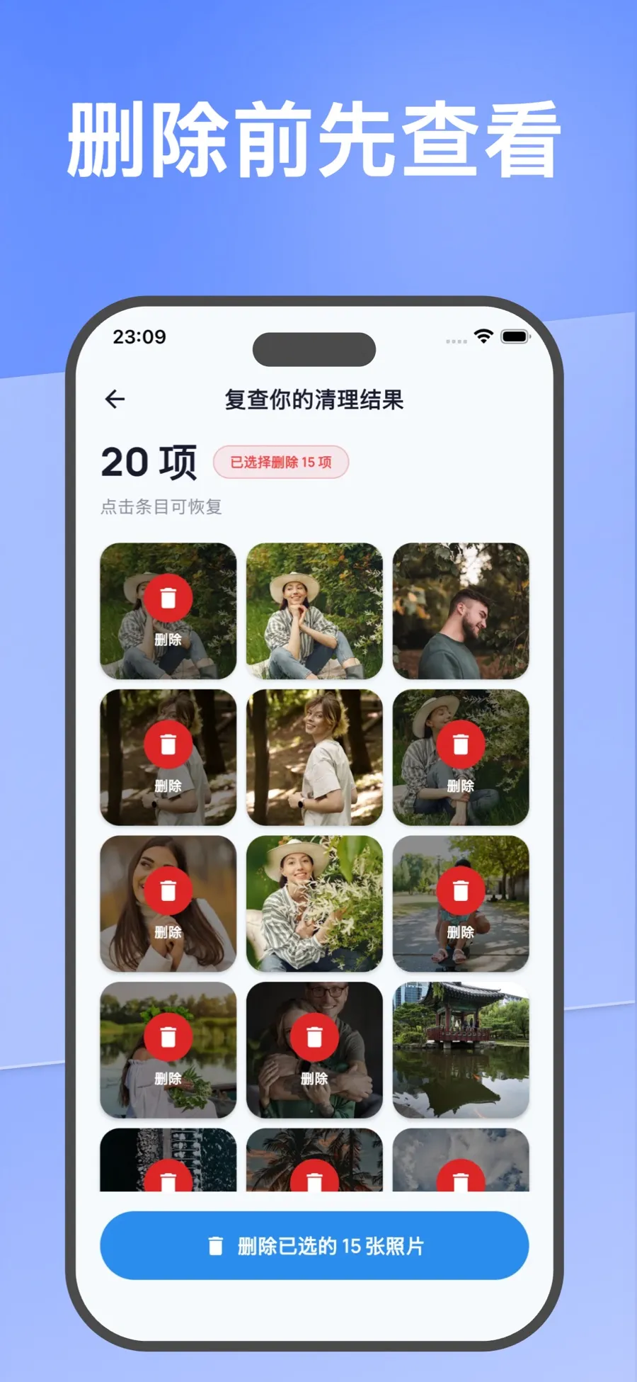 清理完成后的总结页面，显示释放的空间和已删除的照片数量。